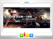 尚志361度——腾讯大运会梦想传递